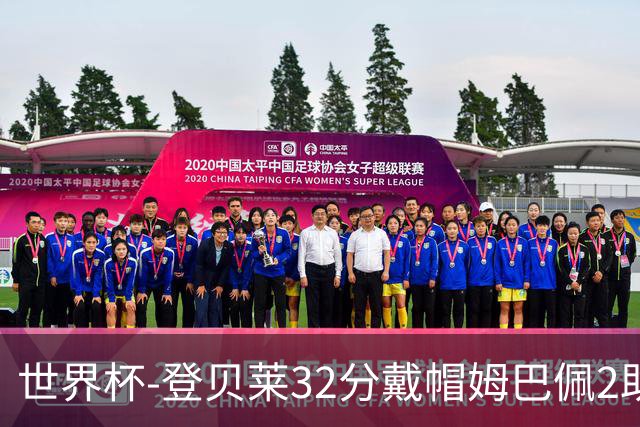 世界杯-登贝莱32分戴帽姆巴佩2助 法国4-1挪威小组第一