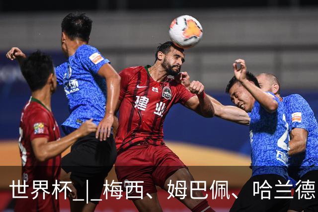 世界杯 | 梅西、姆巴佩、哈兰德：足球的三种答案