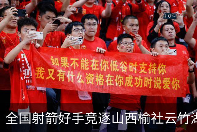 全国射箭好手竞逐山西榆社云竹湖 “农文旅体”融合再添新景