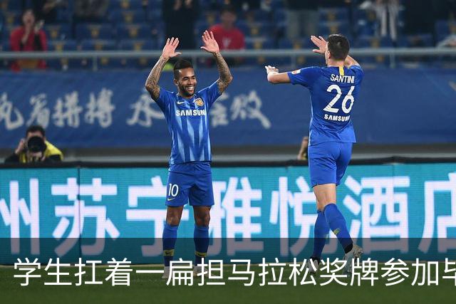 学生扛着一扁担马拉松奖牌参加毕业典礼，回应：两年跑7835公里，老师同学都在欢呼