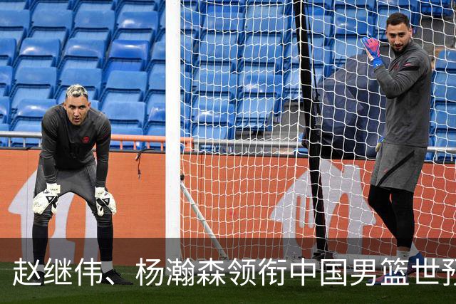 赵继伟、杨瀚森领衔中国男篮世预赛12人阵容