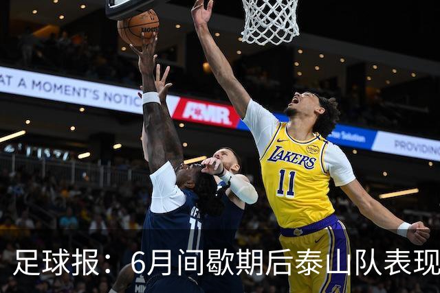 足球报：6月间歇期后泰山队表现非常强势，给了韩鹏更多空间